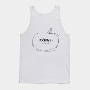 リズはない (no Rizz) | Minimal Japanese Kanji English Text Aesthetic Tank Top